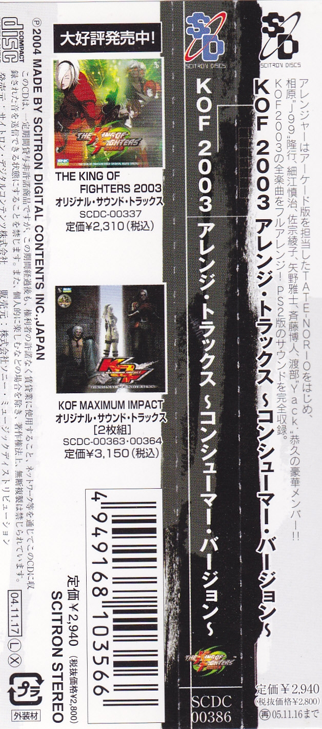 THE KING OF FIGHTERS 2003 ARRANGE TRACKS CONSUMER VERSION (2004